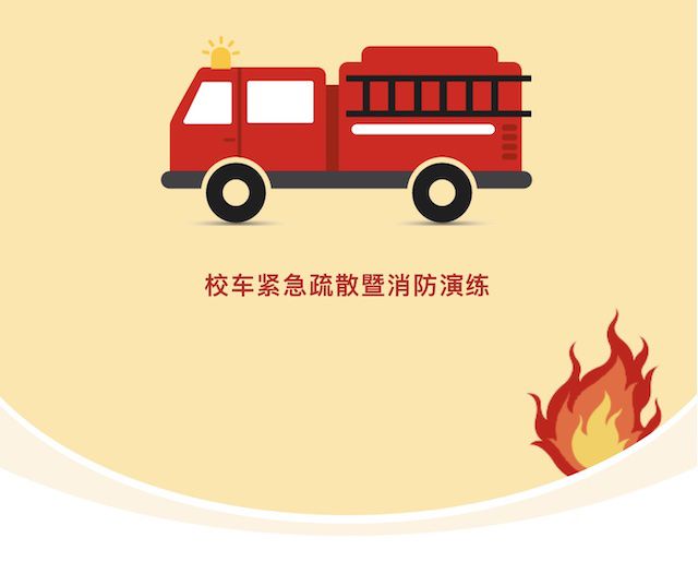 我公司聯合承辦新北區校車緊急疏散暨消防演練