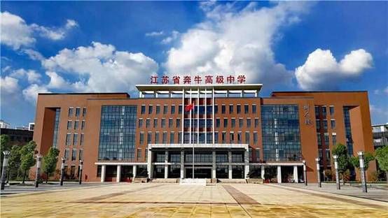 江蘇省奔牛高級(jí)中學(xué)