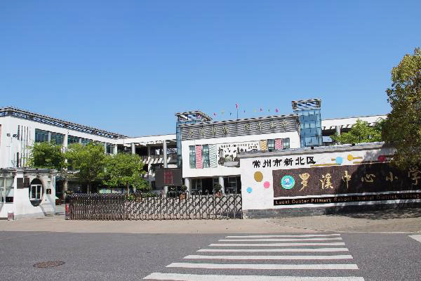 常州市新北區(qū)羅溪中學(xué)