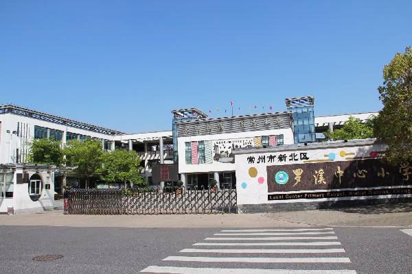 常州市新北區(qū)羅溪中學(xué)